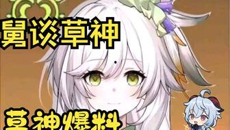 小草神视频爆料,揭秘幕后真相,带你走进神秘世界 第1张 小草神视频爆料,揭秘幕后真相,带你走进神秘世界 第1张